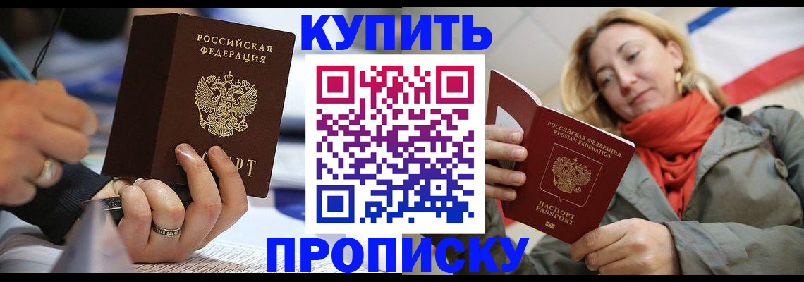 прописка для школы в Заполярном