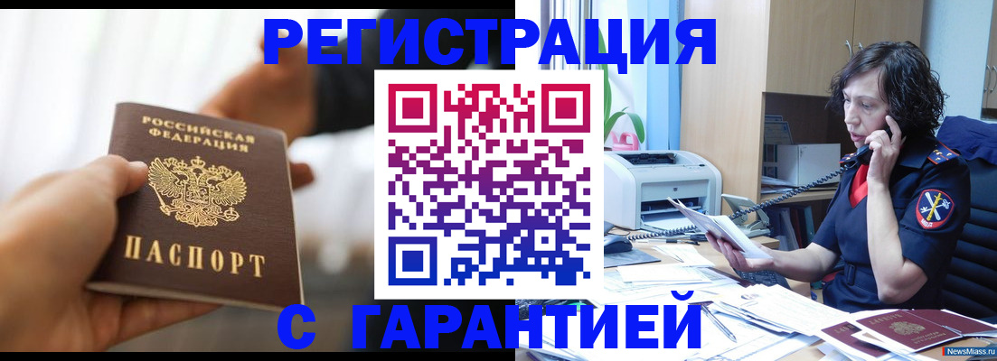 временная регистрация 2025 в Заполярном
