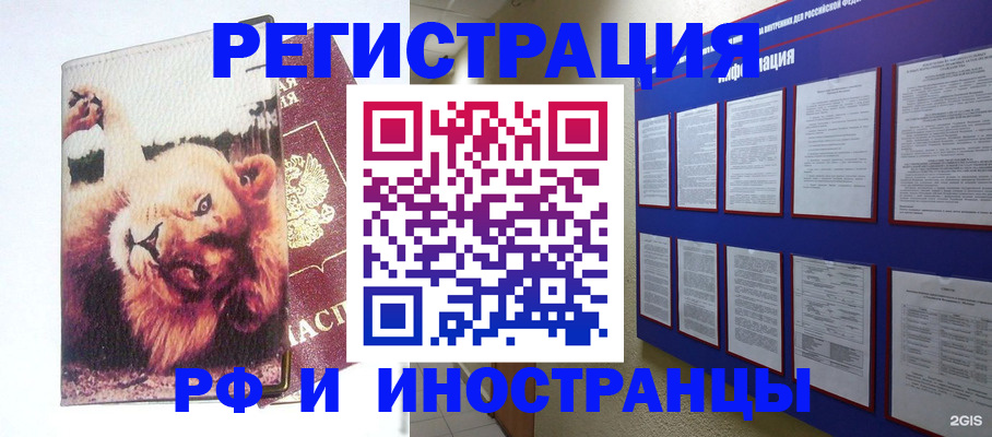прописка для работы в Заполярном