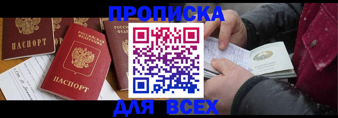 прописка ребенка в Заполярном