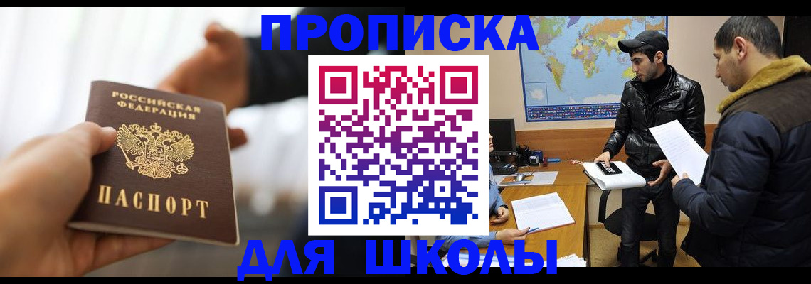 регистрация для школы в Заполярном