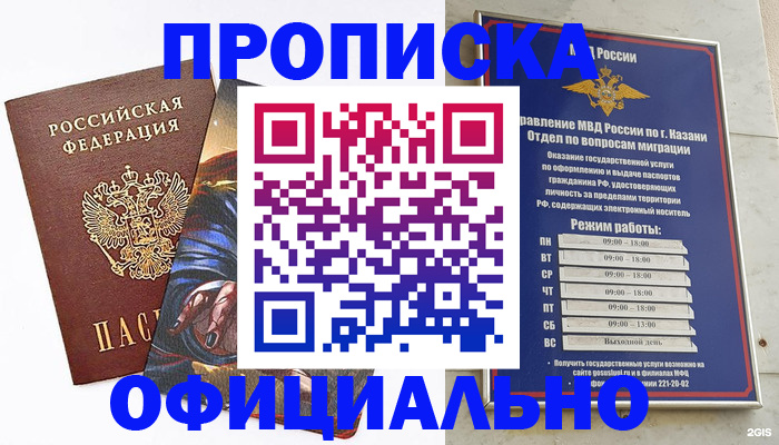 временная прописка в Заполярном