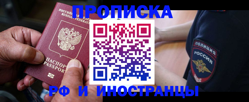 временная регистрация собственник в Заполярном