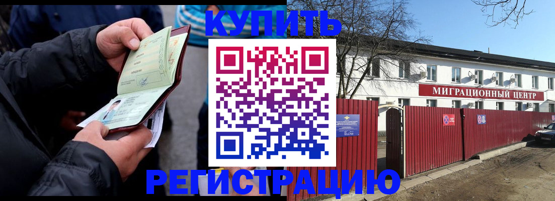 прописка в квартире в Заполярном